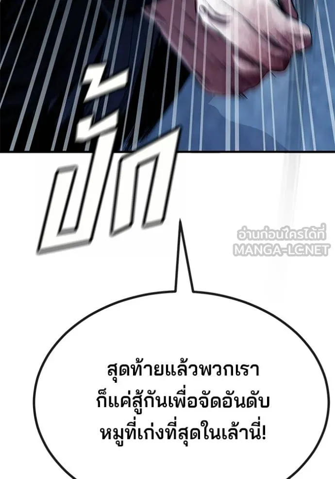 สนิมเชือดเลือดสาด ตอนที่ 55 รูปที่ 67