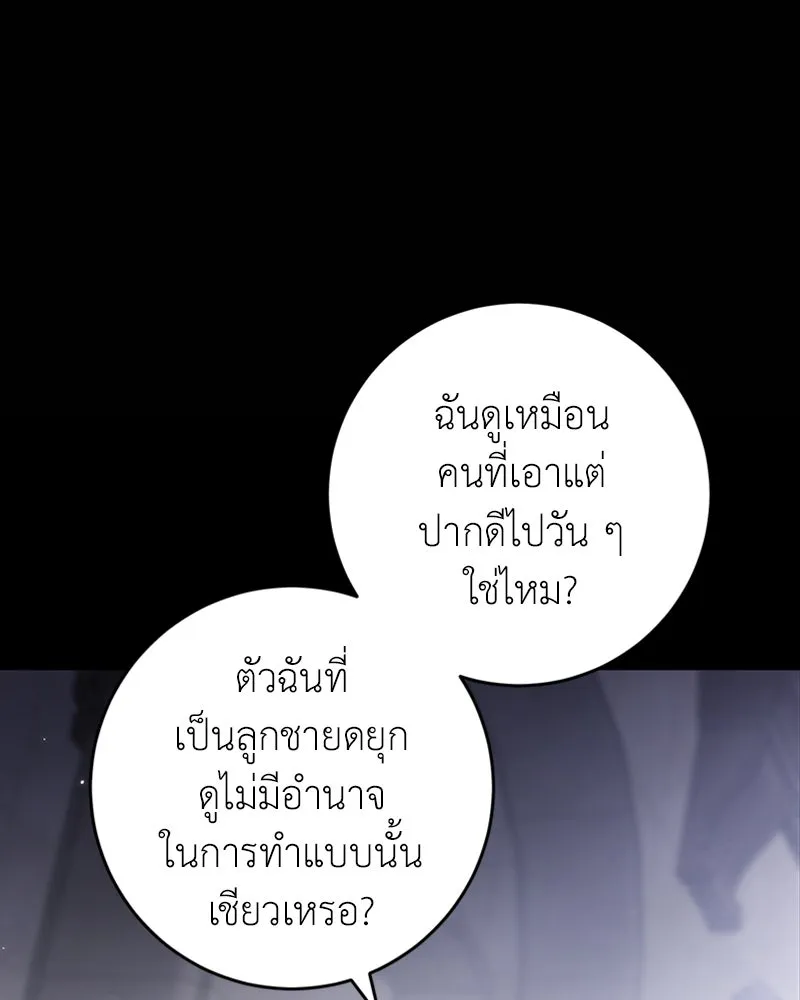 ภารกิจไล่ตามลุค บีเชล ตอนที่ 29 รูปที่ 94