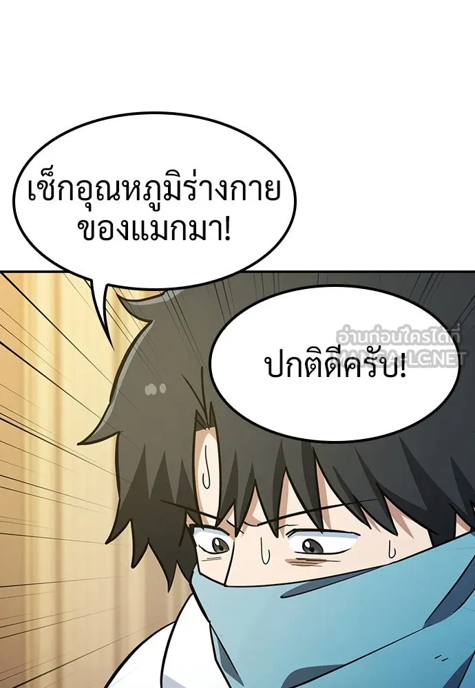 คลินิกสัตว์ต่างโลกของคิมโอจิน ตอนที่ 28 รูปที่ 9