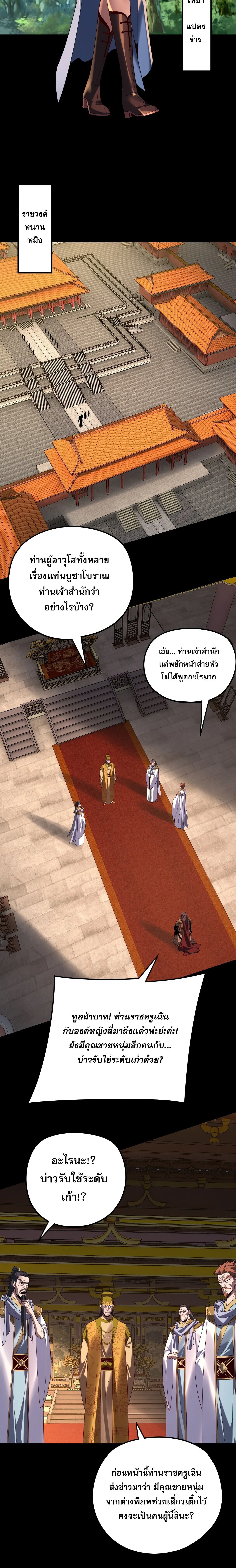 I Am the Fated Villain ตอนที่ ตอนที่ 292 รูปที่ 2