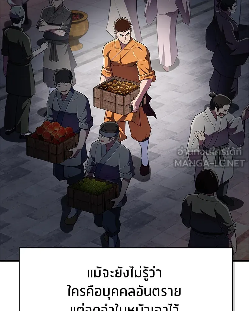 สุดยอดเทรนเนอร์แห่งยุทธภพ ตอนที่ 55 ฆ่าข้าให้ได้ก่อนสิ รูปที่ 36