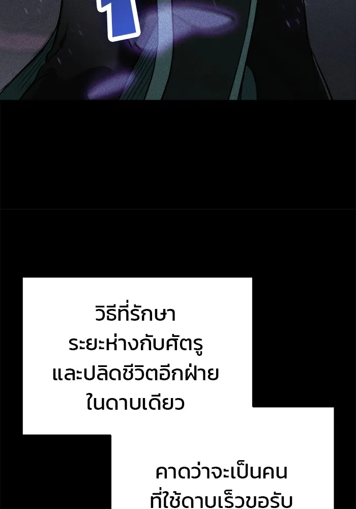 ดาบแห่งจักรพรรดิ ตอนที่ 55 รูปที่ 131