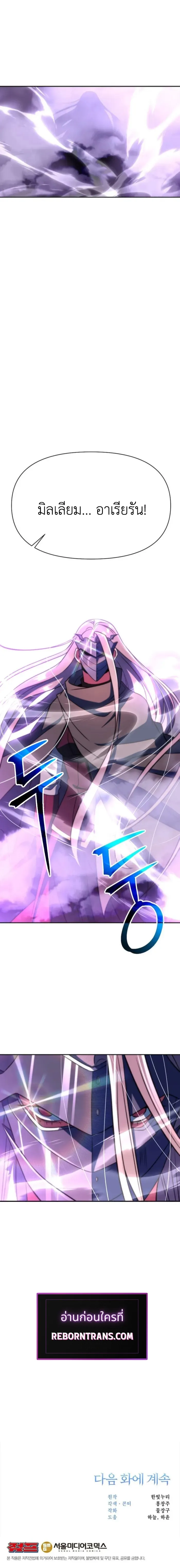 Archmage Transcending Through Regression ตอนที่ ตอนที่ 130 รูปที่ 13