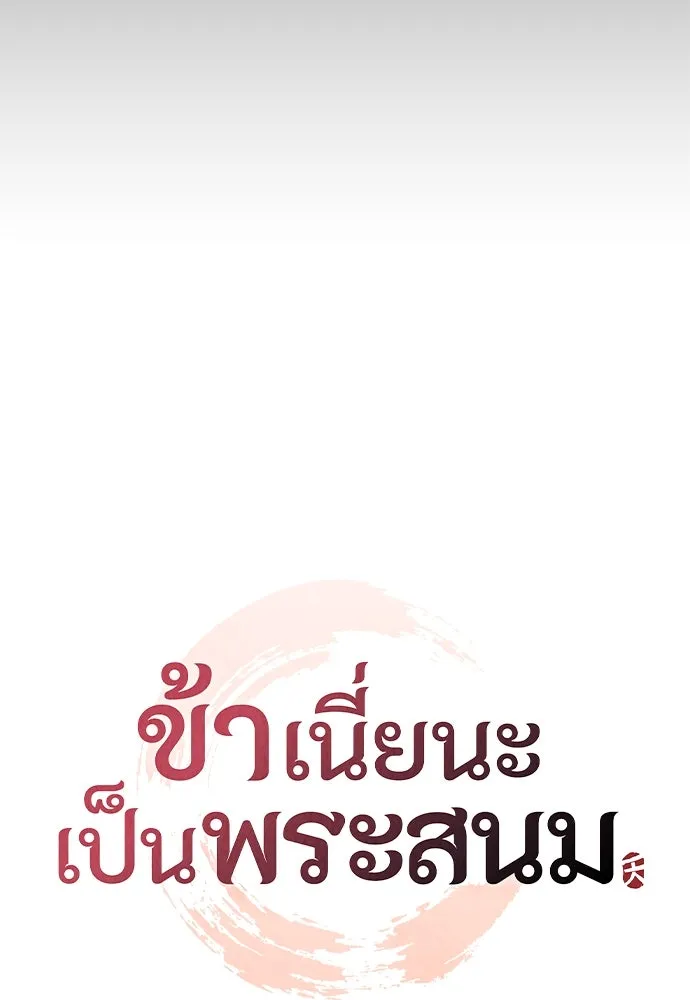 ข้าเนี่ยนะเป็นพระสนม ตอนที่ 5 อยู่ในวังต้องแสร้งทำเป็นไม่รู้ไ รูปที่ 31