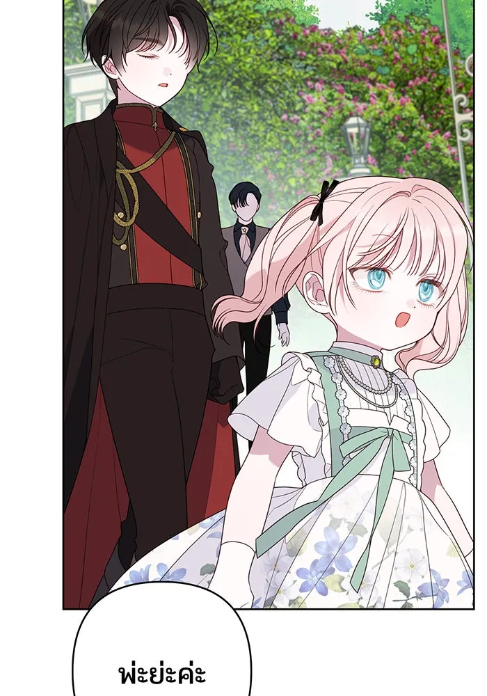 หนูน้อยทรราช ตอนที่ 62 รูปที่ 47