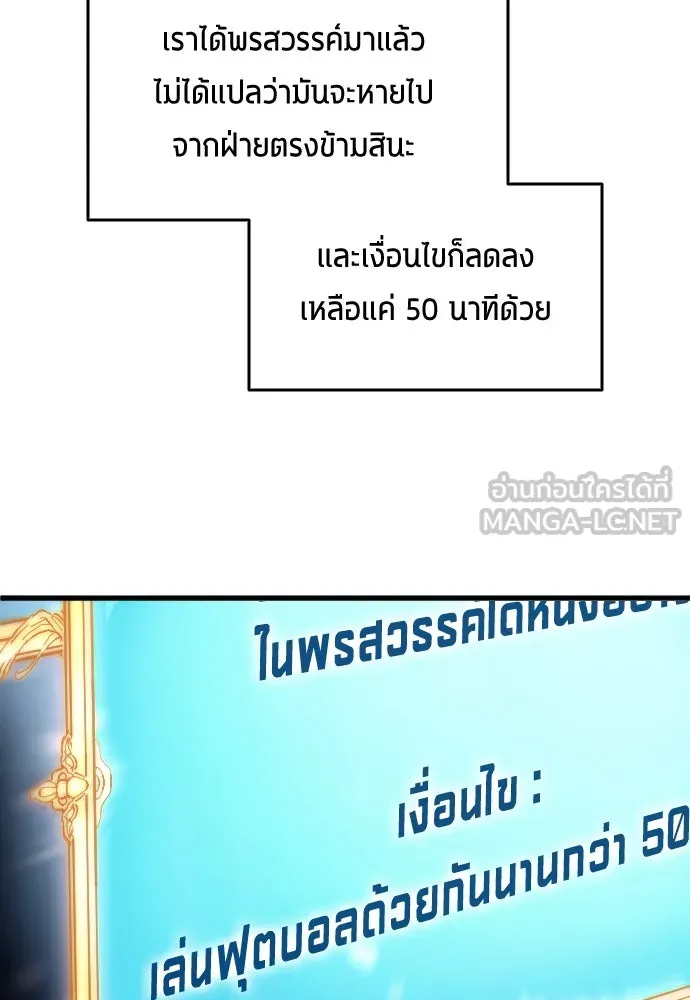 นักเตะแข้งสวรรค์ ตอนที่ 5 รูปที่ 6