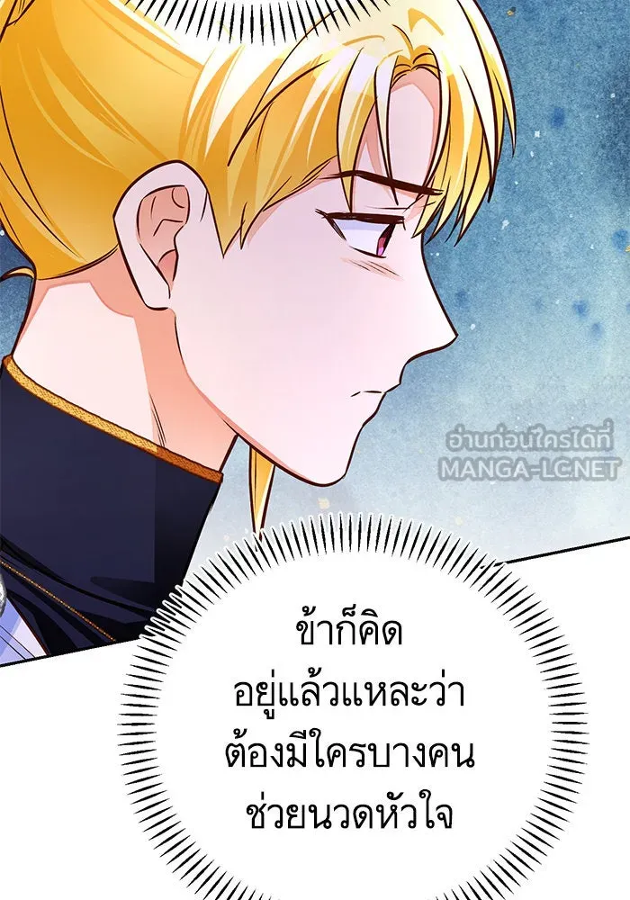 บุตรีดยุกขอไม่แต่งงานbrกับหนุ่มในฝัน ตอนที่ 87 รูปที่ 120