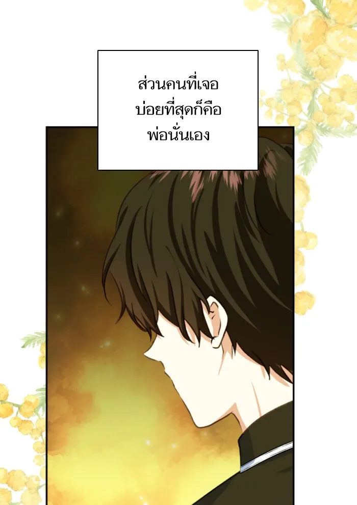 บุตรสาวของดยุกปีศาจ ตอนที่ 46 รูปที่ 44