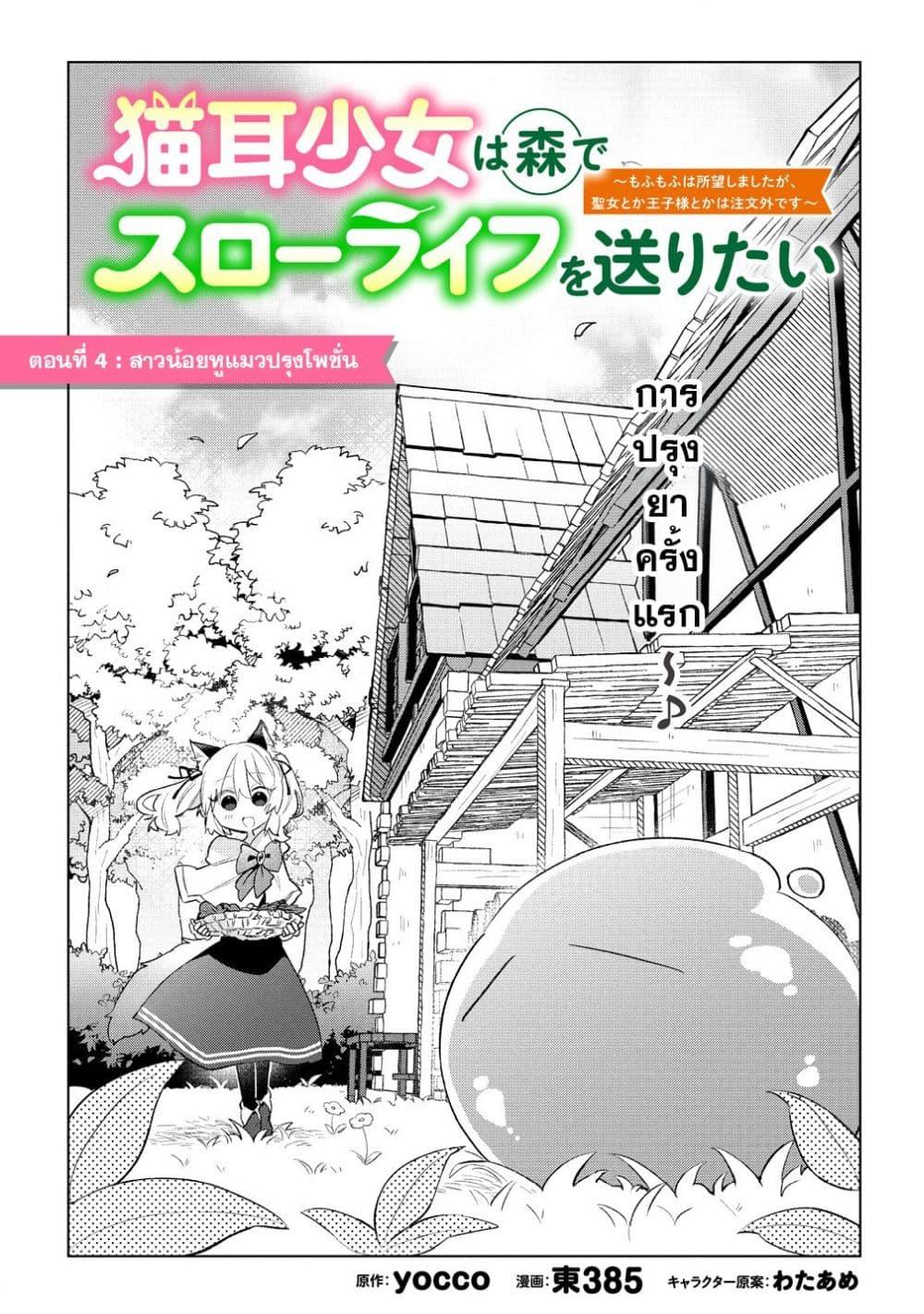 Manga-lc-com อ่านมังงะ อ่านการ์ตูน ออนไลน์ ฟรี Nekomimi Shoujo wa Mori de Slow Life wo Okuritai ~Mofumofu wa Shomou Shimashita ga, Seijo to ka Ouji-sama to ka wa Chuumongai desu~ ตอนที่ 1 2 3 4 5 6 7 8 9 10 11 12 13 14 ฟรี ไม่มีโฆษณา Manga-lc - อ่าน มังงะ อ่าน การ์ตูน ออนไลน์ อ่านมังงะ ฟรี