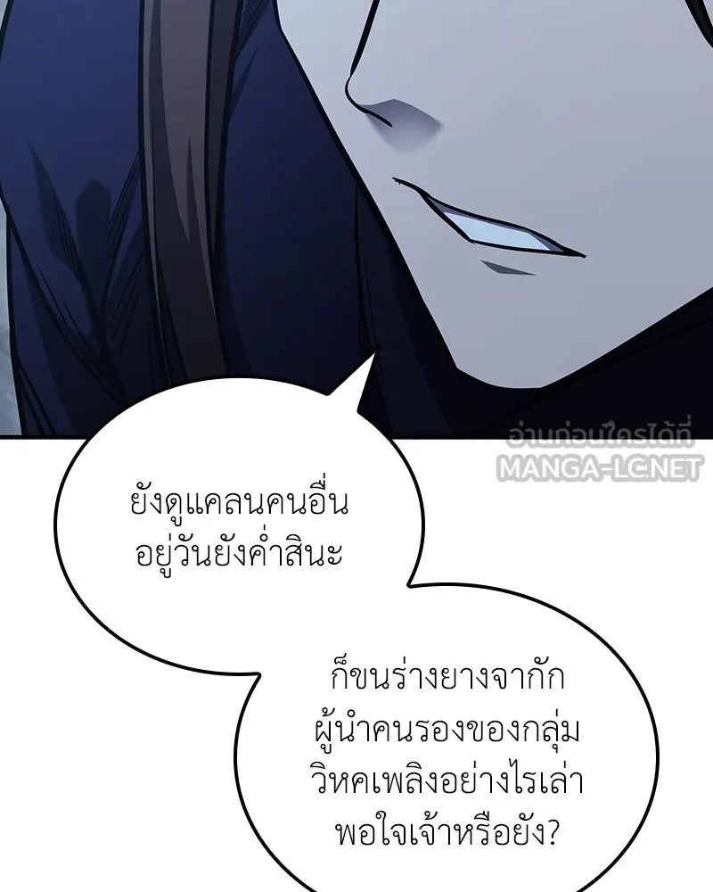 เกิดอีกทีเป็นว่าที่ประมุขลัทธิมาร ตอนที่ 143 รูปที่ 186