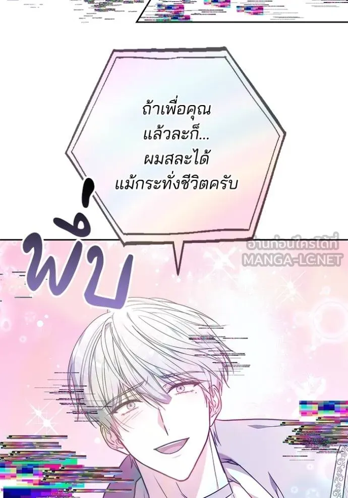 เจ้าสาวอัคนีดำ ตอนที่ 87 รูปที่ 76