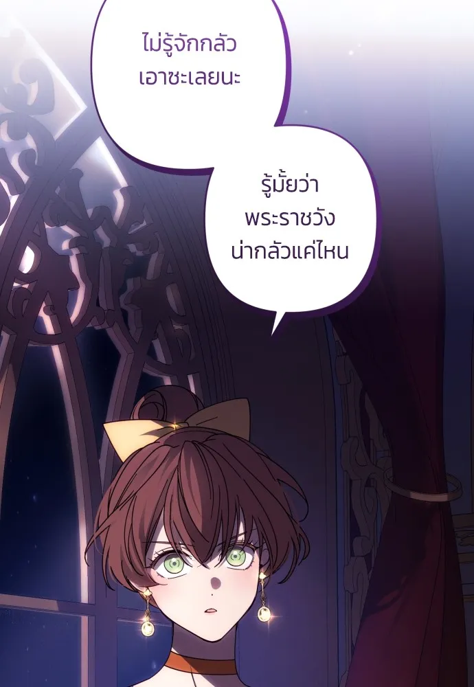 ฉันจะจีบท่านดยุกแดนเหนือ ตอนที่ 39 รูปที่ 86