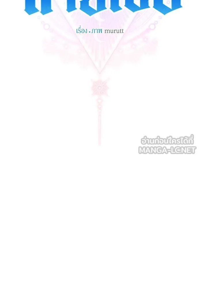 นักเล่นแร่แปรธาตุสายเปย์ ตอนที่ 5 รูปที่ 42