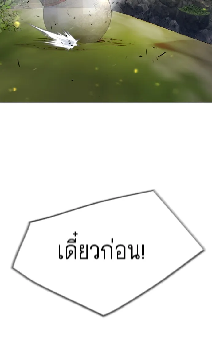 ยุคแห่งยอดมนุษย์ ตอนที่ 52 รูปที่ 146