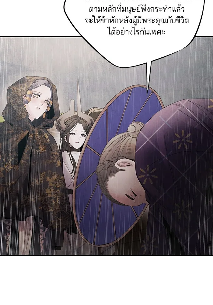 อาซา ตอนที่ 71 พิรุณโลหิต รูปที่ 34