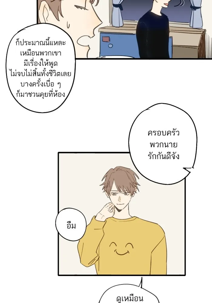 ฉันเปล่าร้องไห้ซะหน่อย ตอนที่ 39 รูปที่ 26