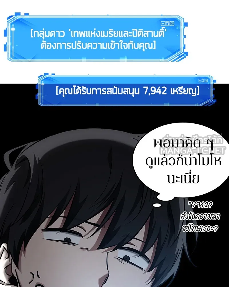 Omniscient Reader อ่านชะตาวันสิ้นโลก ตอนที่ 23 โลกที่ถูกทอดทิ้ง (2) รูปที่ 12