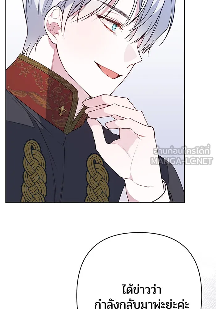 หนูน้อยทรราช ตอนที่ 21 รูปที่ 138