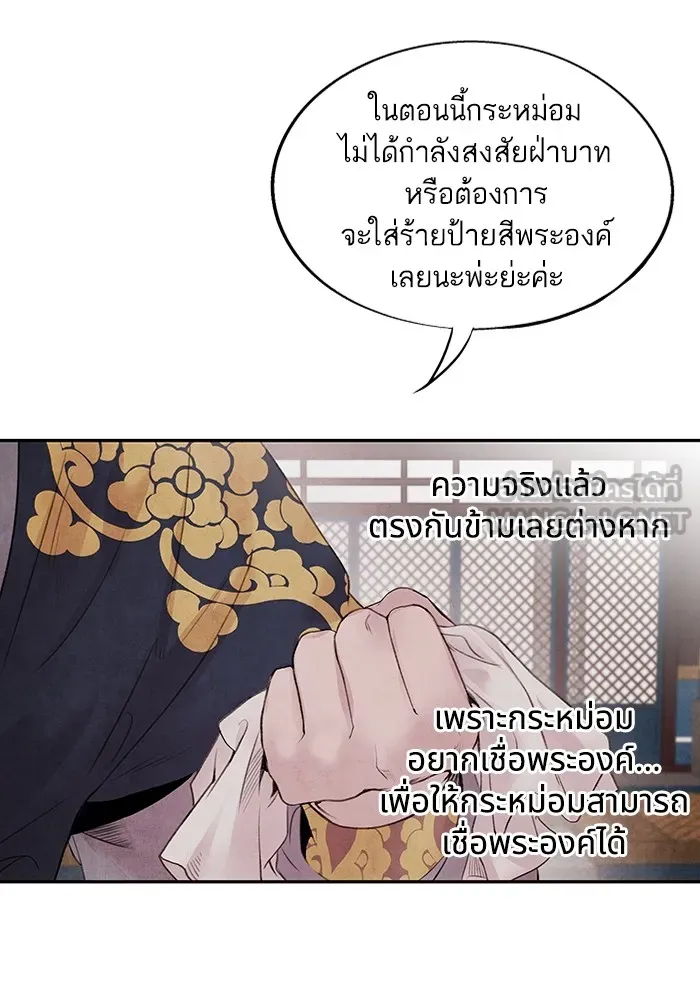 อาซา ตอนที่ 25 การต้องสงสัย รูปที่ 66