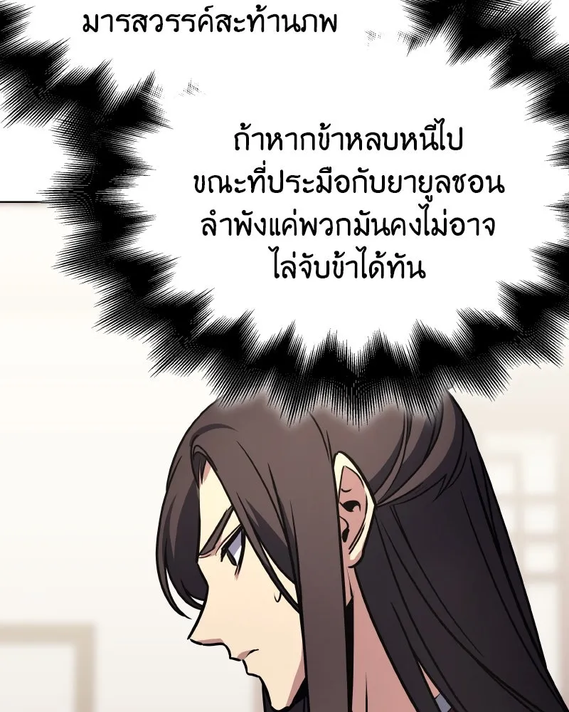 เกิดอีกทีเป็นว่าที่ประมุขลัทธิมาร ตอนที่ 80 รูปที่ 125