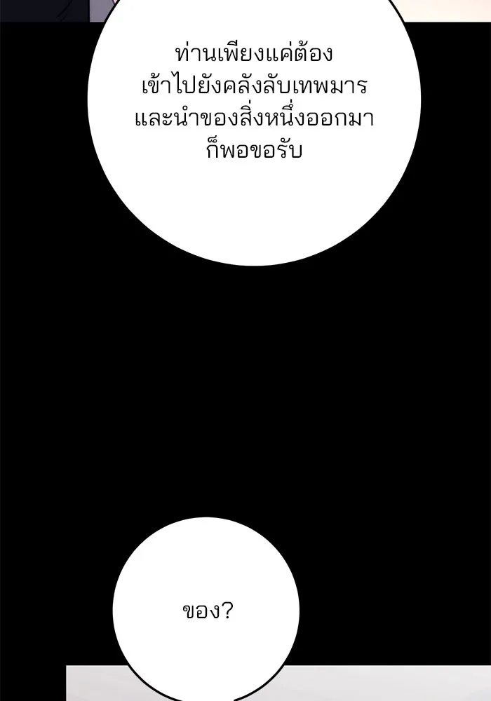 ดาบแห่งจักรพรรดิ ตอนที่ 29 รูปที่ 74