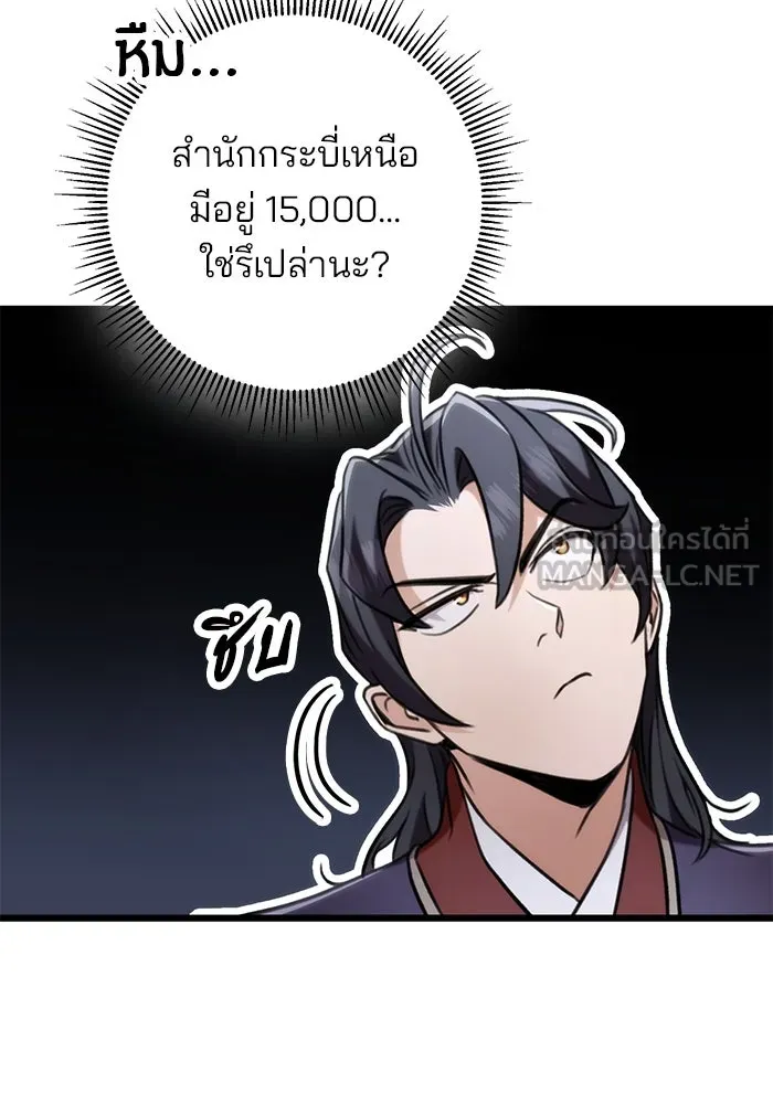 ดาบแห่งจักรพรรดิ ตอนที่ 27 รูปที่ 141