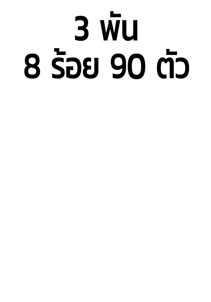 +99 ท่อนไม้พร้อมบวก ตอนที่ 71 รูปที่ 13