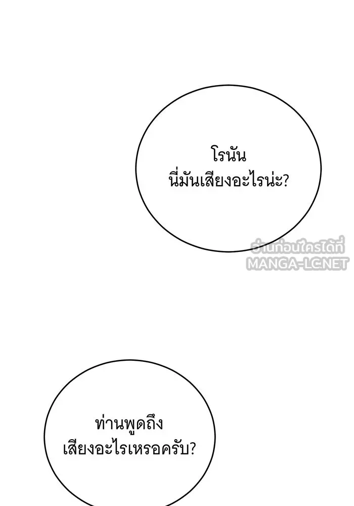 แกล้งตายให้หายแค้น ตอนที่ 26 รูปที่ 87