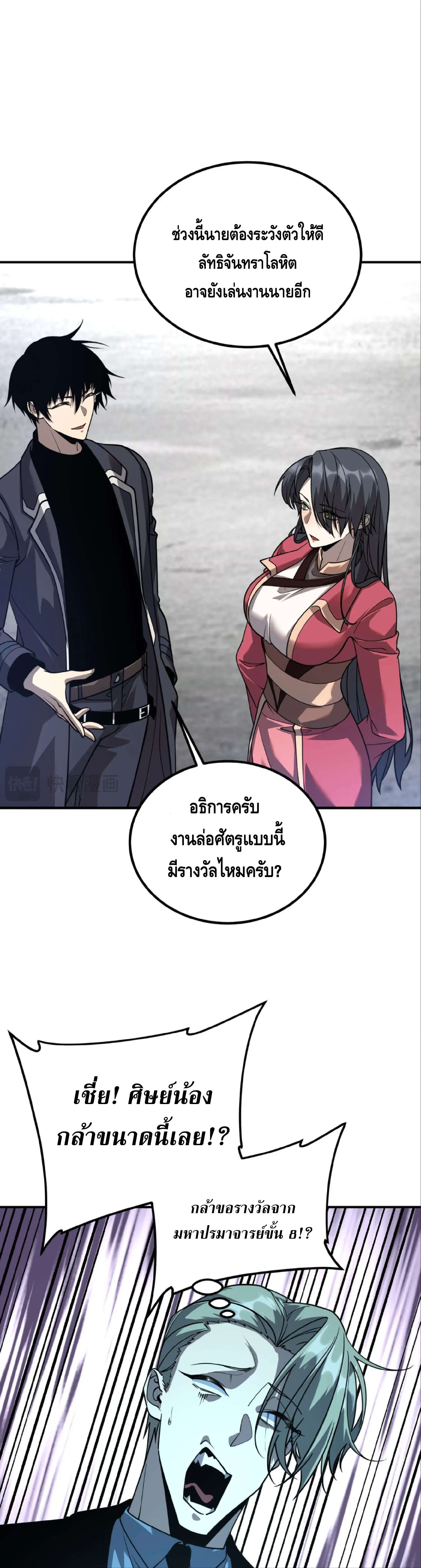Awakening the Purple Thunder at the Beginning ปล_กอาช_พระด_บ S เทพอ_สน_ม_วงสวรรค_ ตอนที่ ตอนที่ 59 รูปที่ 32