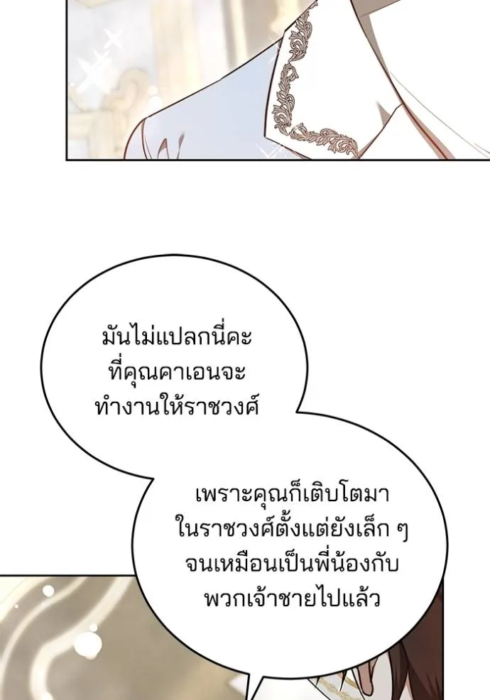 เจ้าสาวอัคนีดำ ตอนที่ 60 รูปที่ 62