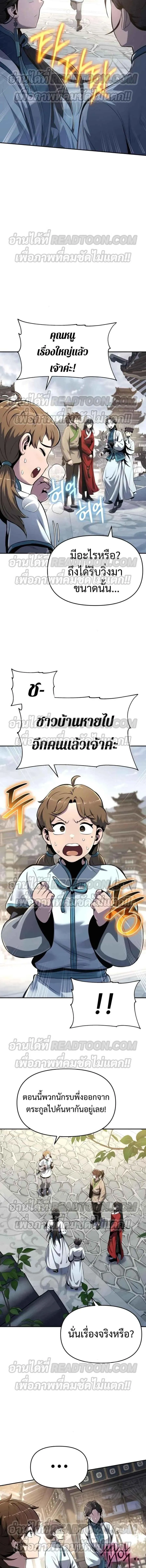 The Poison Master of Sacheon Tang Clan สาราน_กรมส_ตว_พ_ษของสตร_มเมอร_ผ_เก_ดใหม_ในต_างโลก ตอนที่ ตอนที่ 37 รูปที่ 5