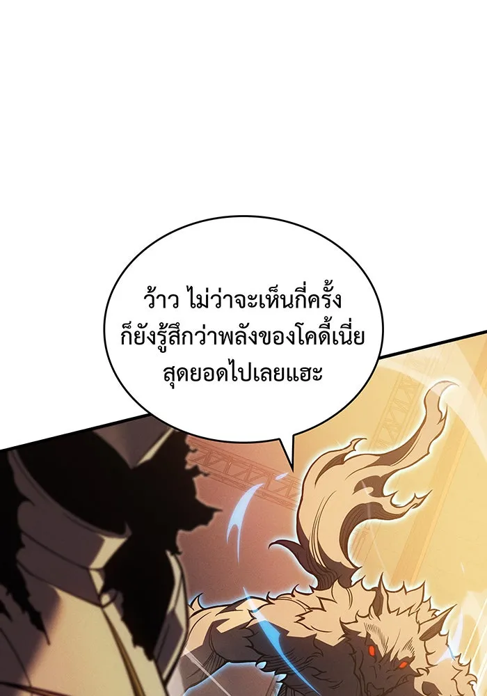 เกิดใหม่พร้อมพลังแห่งราชัน ตอนที่ 81 รูปที่ 142