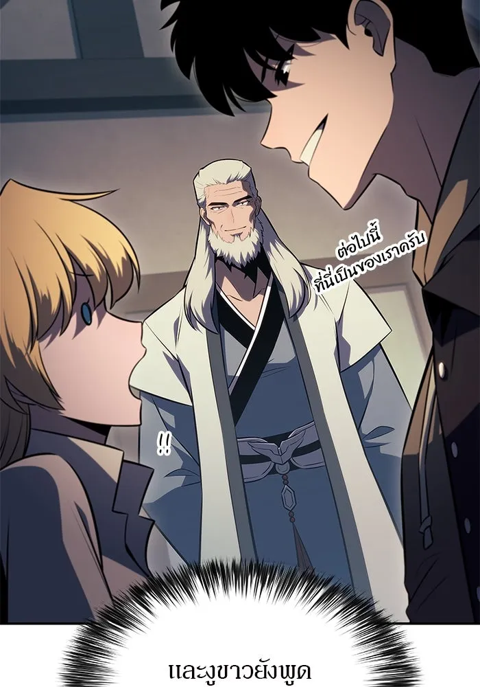 ผู้เล่นหน้าใหม่เลเวลแมกซ์ ตอนที่ 150 การกลับมาของเหล่าวีรบุรุษ รูปที่ 28