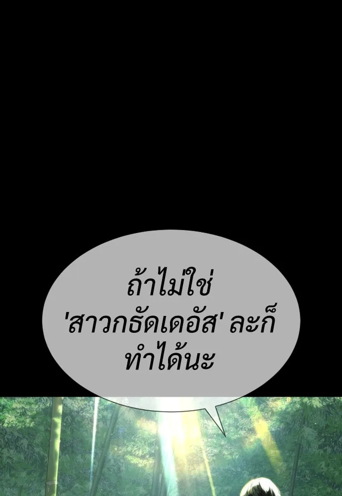 นักฆ่าย้อนวัย ตอนที่ 68 รูปที่ 254