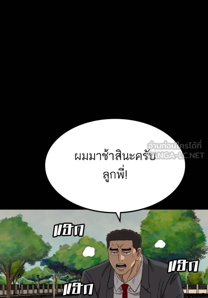 BAD GUY ตอนที่ 273 รูปที่ 140