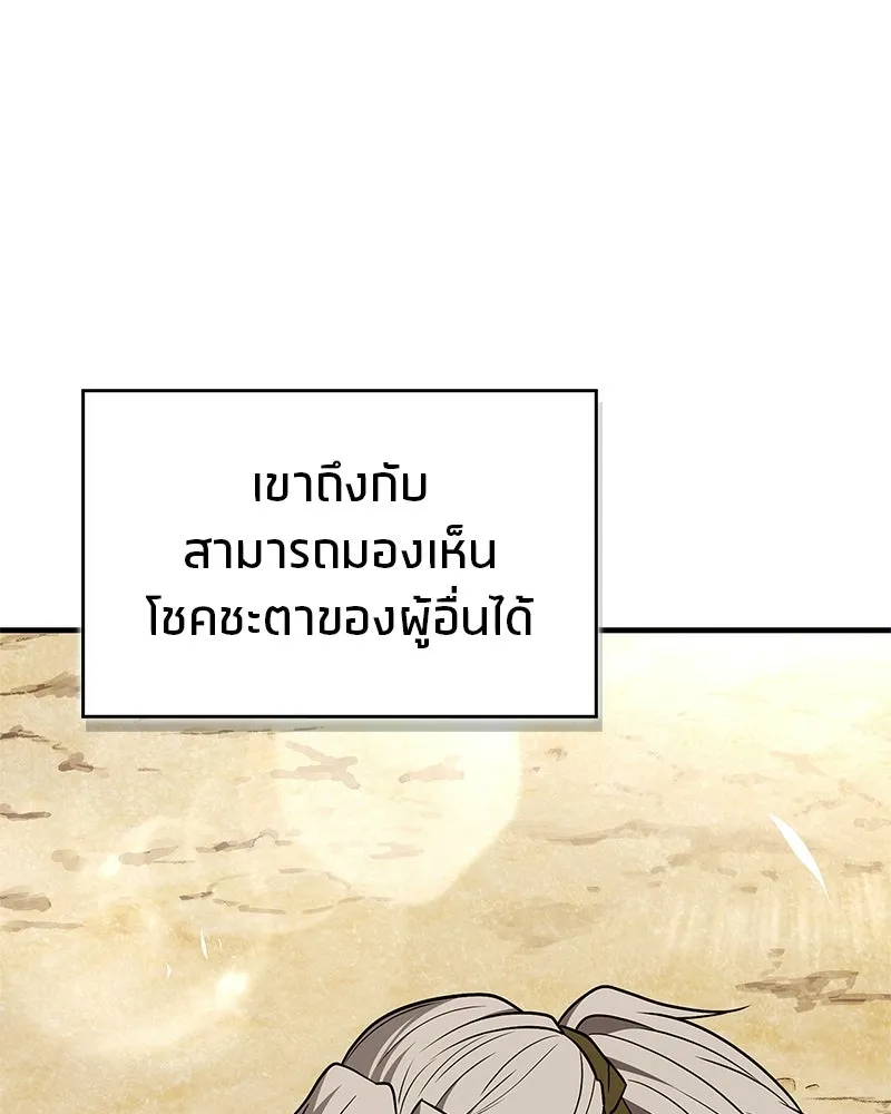 สุดยอดเทรนเนอร์แห่งยุทธภพ ตอนที่ 104 ภัยคุกคามของสำนักช่อนซอม รูปที่ 47