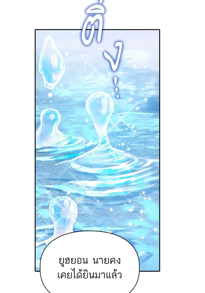 My S-Class Hunters ตอนที่ 99 หยดน้ำแห่งความทรงจำ รูปที่ 20