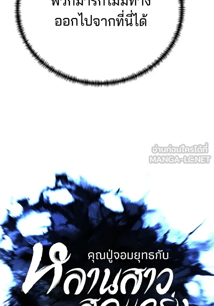 คุณปู่จอมยุทธกับหลานสาวสุดแกร่ง ตอนที่ 63 รูปที่ 48