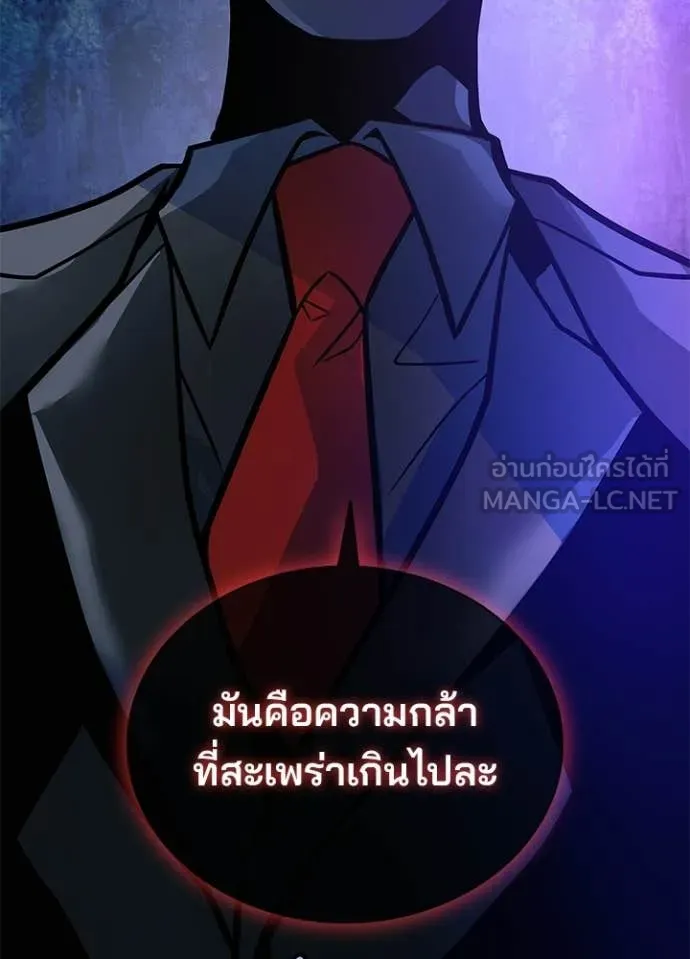 Villain to kill ตอนที่ 224 รูปที่ 19