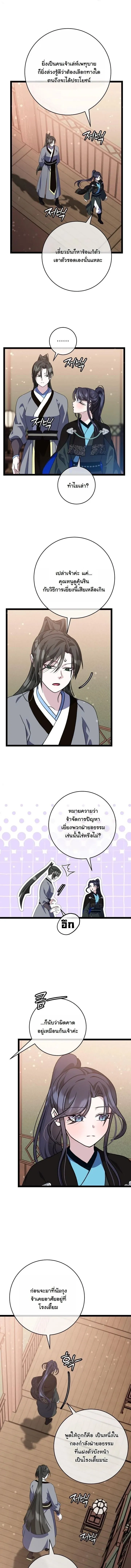 The Return of Namgung_s Granddaughter ตอนที่ ตอนที่ 55 รูปที่ 10