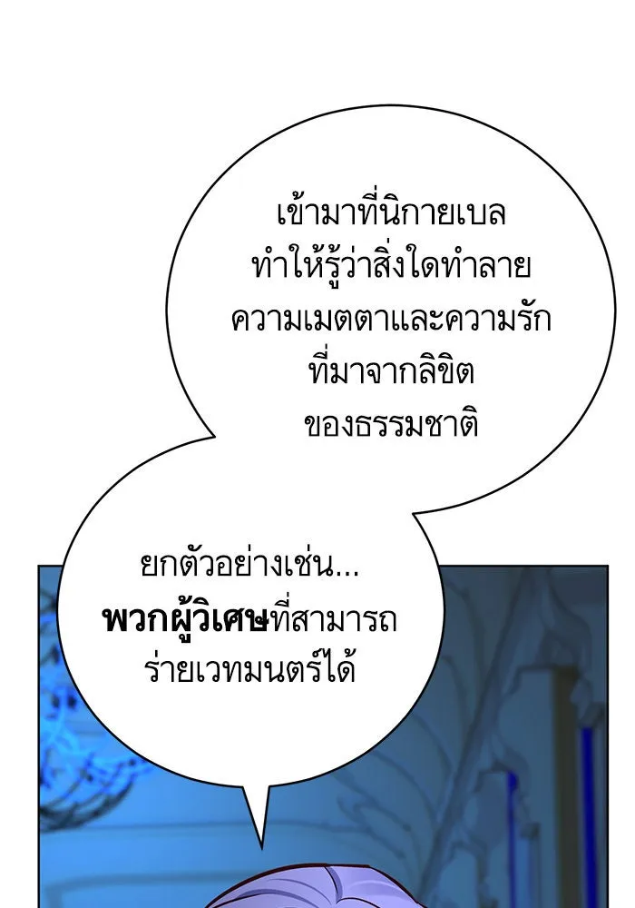 บุตรีดยุกขอไม่แต่งงานbrกับหนุ่มในฝัน ตอนที่ 67 รูปที่ 79