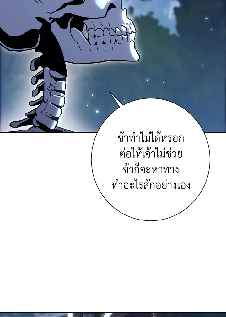 พลทหารโครงกระดูกผู้ม ตอนที่ 124 รูปที่ 81