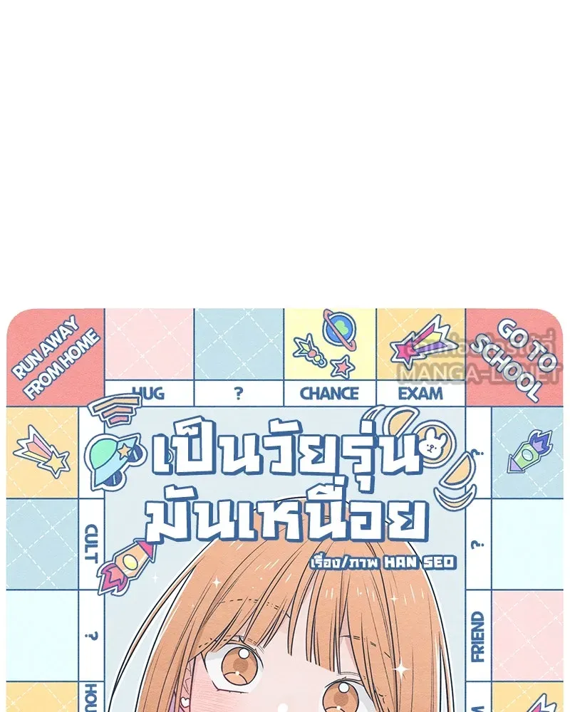 เป็นวัยรุ่นมันเหนื่อย ตอนที่ 42 รูปที่ 48