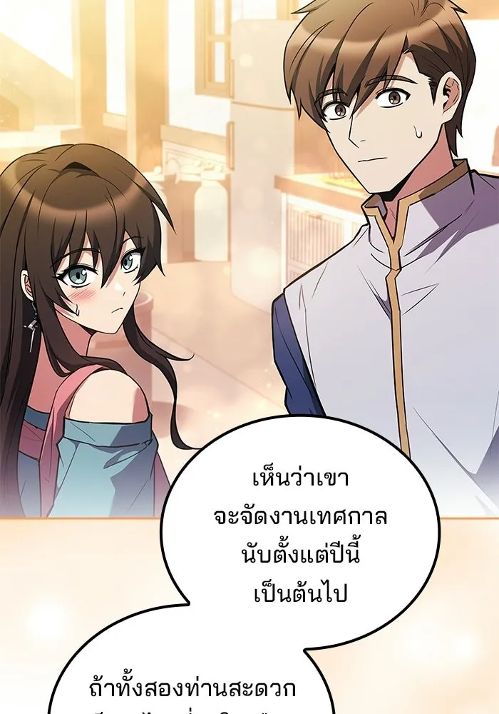 ครัวจอมเวท ตอนที่ 111 รูปที่ 26