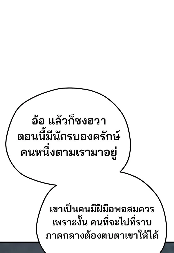 เส้นทางสู่เทพมาร ตอนที่ 130 รูปที่ 203