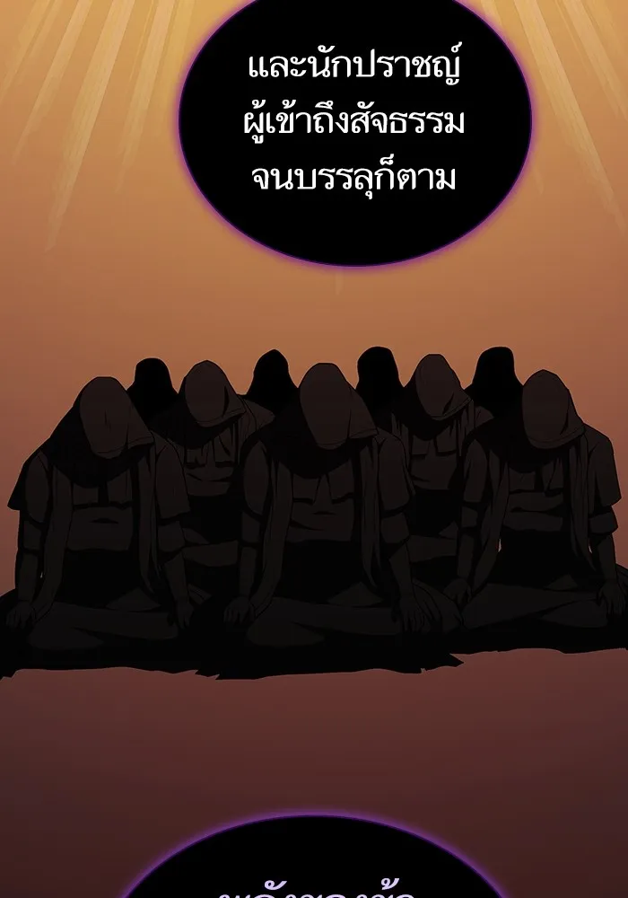 ผู้เล่นขั้นเทพแห่งหอคอยฝึกสอน ตอนที่ 157 รูปที่ 92