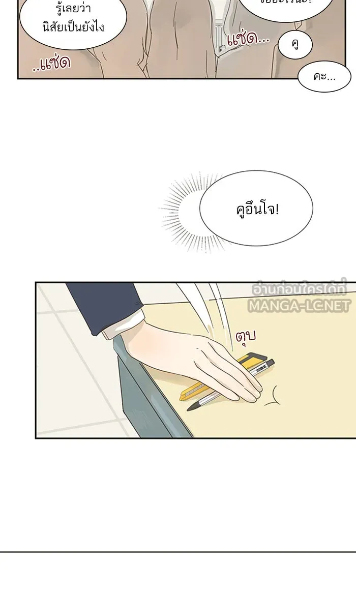 ฉันมันร้าย หรือเพราะโลกไม่น่ารัก ตอนที่ 2 รูปที่ 21