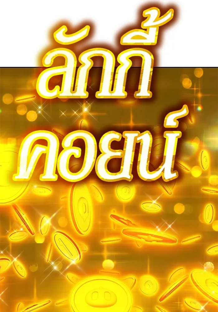 +99 ท่อนไม้พร้อมบวก ตอนที่ 68 อนาเธอร์เวิลด์ (1) รูปที่ 320