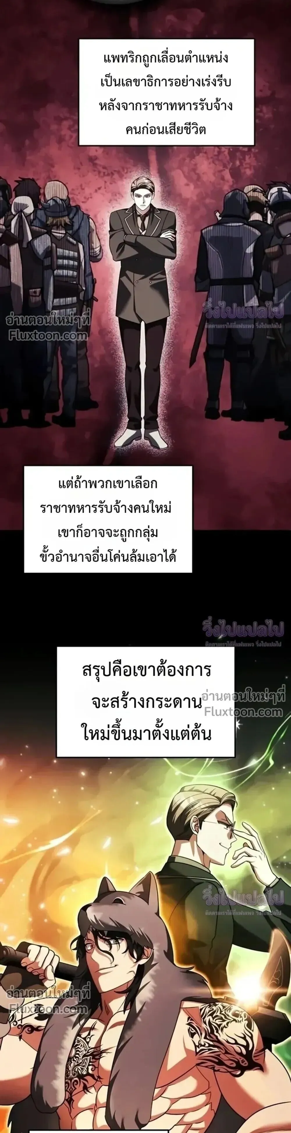 Sovereign of the Infinite Clones ร_างโคลนของฉ_นกำล_งกลายเป_นตำนาน ตอนที่ ตอนที่ 79 รูปที่ 23