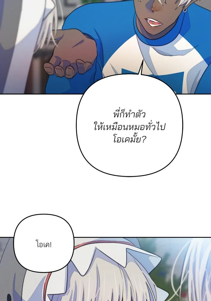 เปย์นี้เพื่อนาย My Sugar Baby ตอนที่ 74 เดือนแรก  รอนายที่เดิม รูปที่ 74